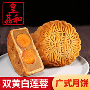广州皇荔和酒家中秋月饼散装多口味广式双黄莲蓉蛋黄月饼五仁老式