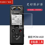 适用索尼pcm-d100录音笔贴膜sony索尼pcm-a10d10录音笔，保护膜专业hifi吉他弹唱录音器贴膜d100屏幕非钢化膜