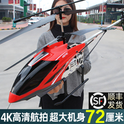 2023超大型遥控飞机直升机儿童，抗耐摔充电动小学生，航拍模男孩玩具
