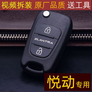 适用北京现代悦动汽车钥匙外壳，依兰特遥控器壳，跃动折叠锁匙替换壳