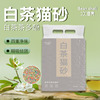 豆壳白茶味彩虹混合猫砂除臭低尘可冲厕豆腐猫砂猫咪用品