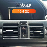 适用于12款奔驰GLK车载手机支架13-15出风口卡扣式内饰重力导航架