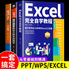 全3册excel办公应用软件从入门到精通表格制作wordppt，制作wps教程书零0基础学电脑函数与公式应用大全计算机应用基础教程书