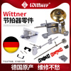Wittner 节拍器维修配件发条钥匙配重块机芯摆针响铃档条替换零件