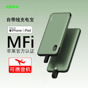 idmix2023自带线充电宝pd快充20w手机移动电源，适用苹果ipad可携带上飞机mfi认证10000毫安大容量便携
