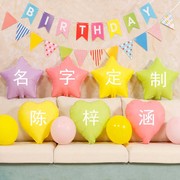 儿童生日名字定制气球用品宝宝周岁派对装饰满月宴场景布置姓名贴