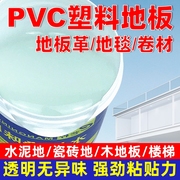 水性万能胶水贴粘pvc塑料地板革，自粘地毯卷材专用水泥地强力家用