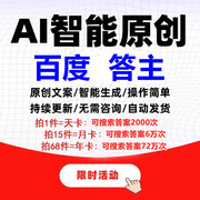 Ai问一问答题搜题神器体验版自动搜题器知道问答答主自动搜题网页