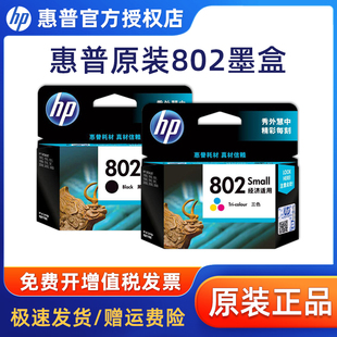 惠普802墨盒hp1050墨盒151010002025打印机墨盒，黑彩套黑色彩色hpdeskjet10501010