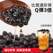 优闲狐超Q珍珠奶茶专用珍珠袋装黑糖木薯粉商用奶茶店专用原材料