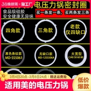 适用美的电压力锅密封圈5l电，高压煲胶圈配件，6l硅胶圈22cm皮圈通用