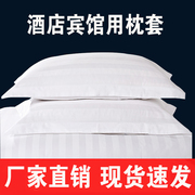 宾馆酒店床上用品客房加密加厚非纯棉白色条纹枕头套枕套单人枕皮