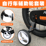 儿童自行车加厚辅助轮14寸副轮16寸童车通用侧轮18寸支撑边轮配件