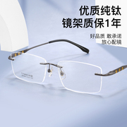 超轻纯钛无框眼镜男近视可配度数，加散光防蓝光高级感无边框眼镜框