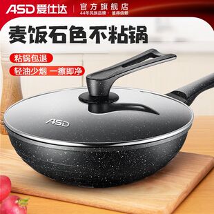 爱仕达asd麦饭石不粘锅炒锅电磁炉燃气用无烟30cm