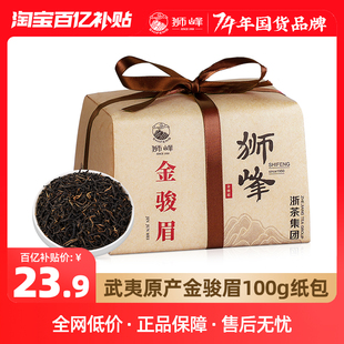 狮峰红茶金骏眉100g一级正宗武夷山茶叶，散装纸包金骏眉茶叶