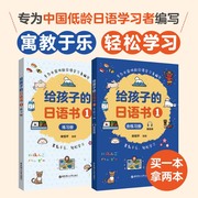 正版给孩子的日语书1含练习册标准日本语日语，自学教材大家的日语新编日语学习神器日语，单词书中日交流零基础入门日语启蒙书籍