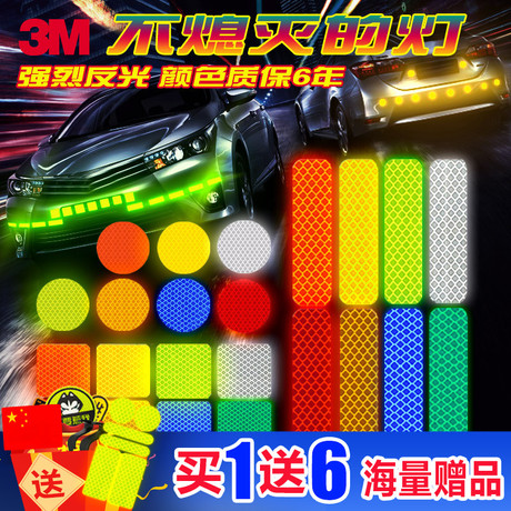 车身反光贴夜光贴