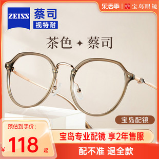 蔡司视特耐镜片可配近视，度数眼镜防蓝光，冷茶色素颜眼镜框镜架女