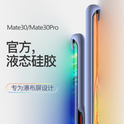 华为mate30pro手机壳液态硅胶mate30全包防摔超薄保护套mate30E pro女男潮牌por软壳磨砂5g版限量版外壳