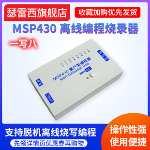 msp-gang430量产usb脱机离线编程器msp430单片机烧录下载器，一拖八