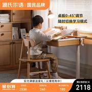 源氏木语学习桌儿童书桌小学生家用写字桌可升降实木学习桌椅套装
