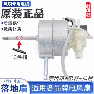 适用美的电风扇电机FS40-8E1/FS40-8E2/12K1/12K2/10E落地扇马达