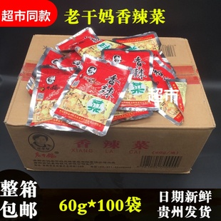 11月新货老干妈香辣菜60g*100袋下饭菜咸菜榨菜泡菜整箱贵州特产