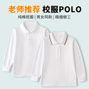 儿童polo衫长袖翻领t恤中大男童纯棉白色，打底衫小学生校服女班服