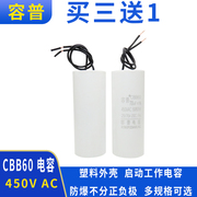 cbb6070uf450vac微型电动葫芦，电容提升机吊机，卷扬机专用电容器