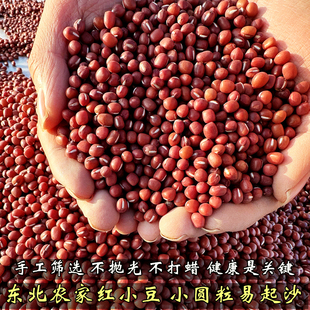 东北红小豆新红豆农家自产杂粮五谷粗粮非赤小豆食用豆类散装500g