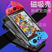 适用任天堂套Switch保护 NS手柄保护壳 nintendo保护壳磁吸壳OLED