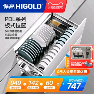 HIGOLD/悍高厨房橱柜拉篮抽屉式304不锈钢碗碟拉篮碗架双层碗篮