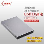 ssk飚王V600金属移动硬盘盒外壳usb3.0外置2.5寸笔记本固态硬盘盒