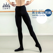 众爱舞苑男芭裤舞蹈考级形体裤棉袜裤连脚芭蕾舞裤黑色紧身练功裤