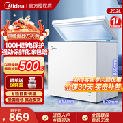 美的冰柜202升小型冷柜家用全冷冻冷藏保鲜两用单温减霜囤货冰箱