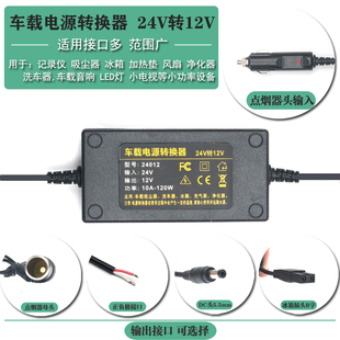 客车货车24v变12v车充大功率稳压12v24v转12v车载冰箱转换电源器