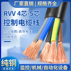 软护套线纯铜rvv4芯5芯0.5电缆线