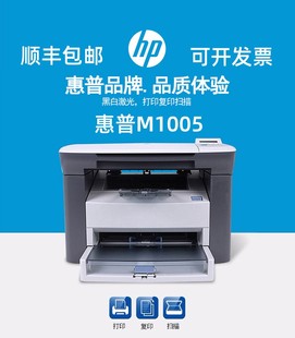 hp惠普m1005激光，打印机复印扫描一体机黑白多功能，家用办公小型