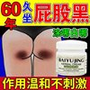 白愈腚草本乳膏屁股去黑痘印久坐臀黑脖子去黑神器，私密处美白修护