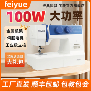 feiyue飞跃缝纫机家用多功能，电动衣车e310蓝台式吃厚