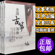 正版 古筝演奏考级作品集（1-10级第三套）全套共3本 河南文艺出版社 音乐图书籍