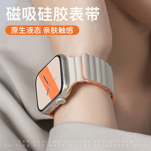 适用苹果s9手表iwatch8表带applewatch9磁吸s8硅胶s7秋冬ultra2男se7女s6保护壳iphone高级6代运动watchs