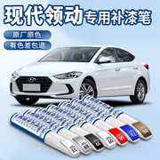 北京现代领动补漆笔优雅白色汽车用品领动改装配件车漆专用自喷漆