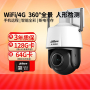 大华4g球机高清监控摄像头手机wifi360全景无线远程室外监控器