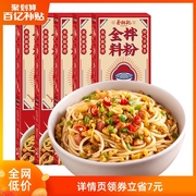 百亿补贴蔡林记全料拌粉江西南昌风味带料包早餐宵夜速食米粉