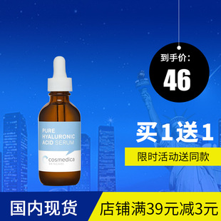  无盒美国Cosmedica HA玻尿酸原液精华液60ml补水保湿