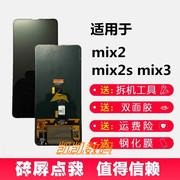适用小米MIX3屏幕总成 MIX2 MIX2S 米MIX3手机触摸显示液晶内外屏