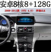 12.3寸适用奔驰GLK200 X204 GLK260 GLK300安卓大屏车载DVD导航