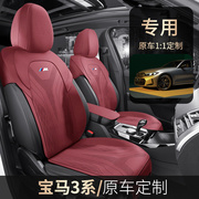 专用于宝马3系坐垫三系320/325Li改装车内装饰用品大全全包座椅套